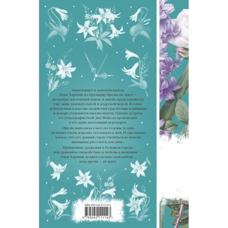 Время-не-ждет