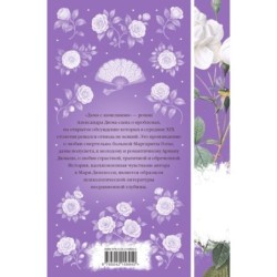 Дама с камелиями