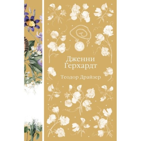 Дженни Герхардт