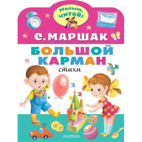 Большой карман