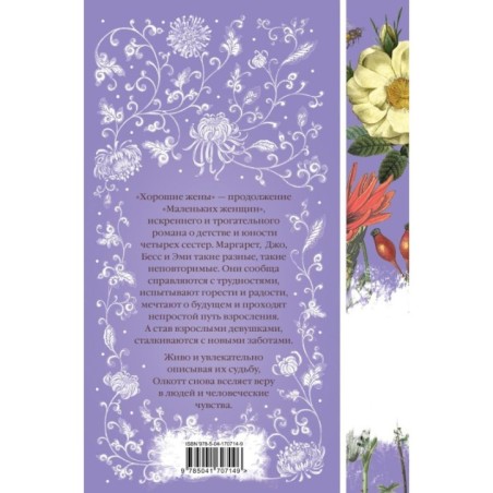 Комплект "Маленькие женщины. Истории их жизней" ( из 2-х книг: "Маленькие женщины", "Хорошие жены")