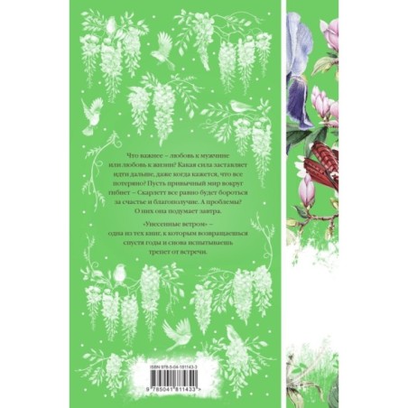 Комплект Унесенные ветром (в 2-х томах)