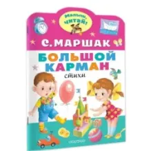 Большой карман