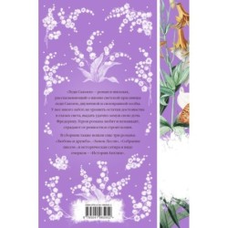 Леди Сьюзен