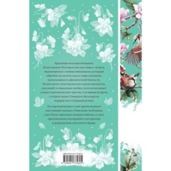 Любовник леди Чаттерли