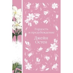 Метафорические карты и книга "Гордость и предубеждение" Джейн Остен