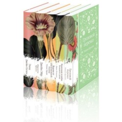 Набор "Нежный вьюнок" ("Эмма", "Джейн Эйр", "Вдали от обезумевшей толпы", "Маленькая хозяйка Большого дома", "Грозовой перевал")