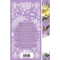 Письмо незнакомки