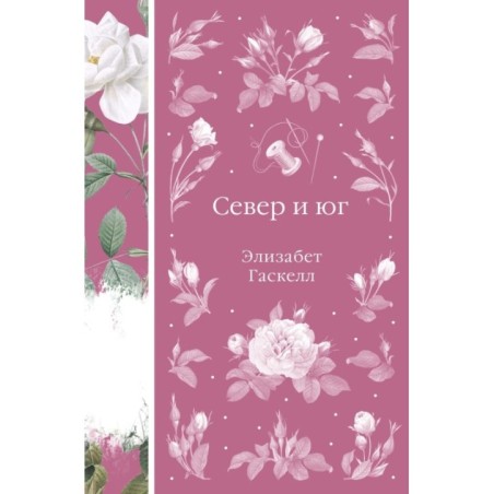 Север и юг