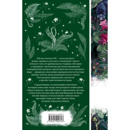 Истории о призраках