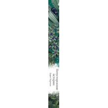 Потусторонние истории