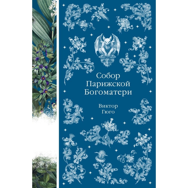 Собор Парижской Богоматери