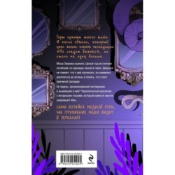 Пленница медной горы