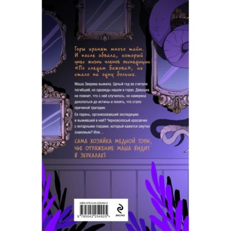 Пленница медной горы