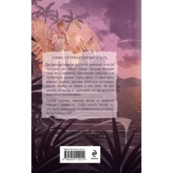 Элита Горскейра. Дар богов