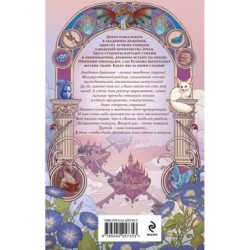 Бедствие в академии драконов