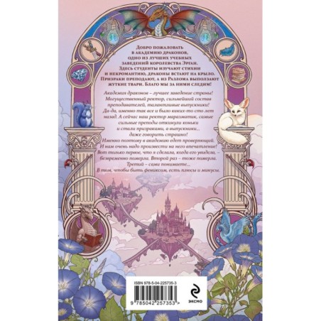 Бедствие в академии драконов