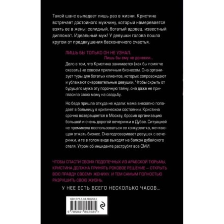 Эскортница (кинопостер)