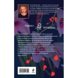 Роковое решение