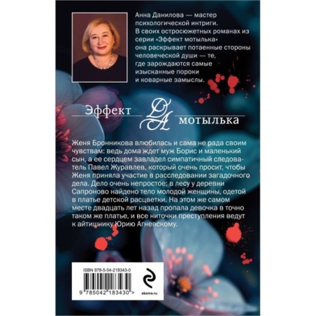 Лесная кукла