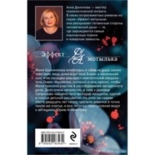 Лесная кукла