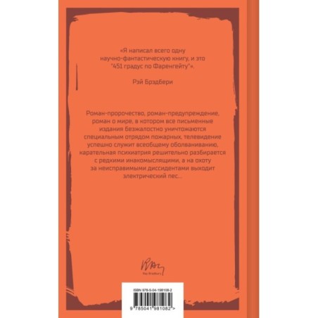 451' по Фаренгейту