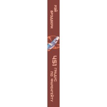 451' по Фаренгейту