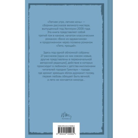 Летнее утро, летняя ночь