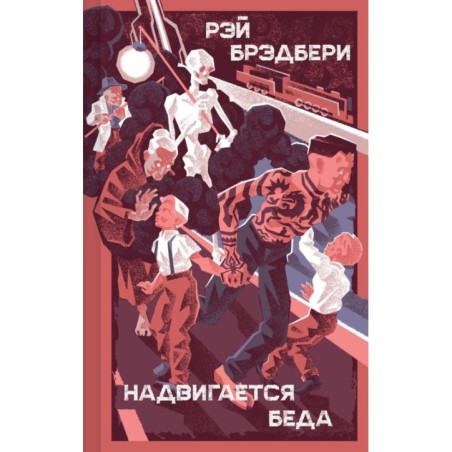 Надвигается беда