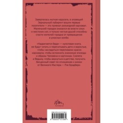 Надвигается беда