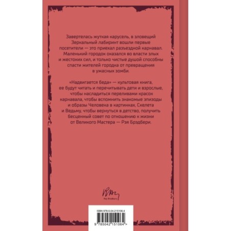 Надвигается беда