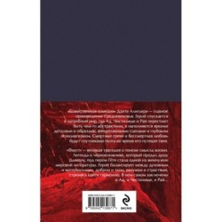 Набор "Фауст и Божественная комедия: главные памятники поэтической культуры" (из 2 книг с полусупером)