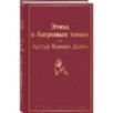 Набор "Шерлок Холмс против Арсена Люпена" (из 2-х книг с шоппером) Набор "Шерлок Холмс против Арсена Люпена" (из 2-х книг с шоппером)