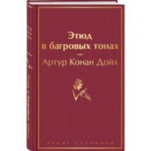 Набор "Шерлок Холмс против Арсена Люпена" (из 2-х книг с шоппером)