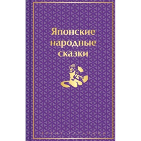 Японские народные сказки