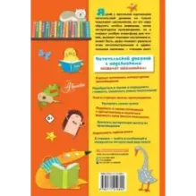 Читательский дневник с подсказками