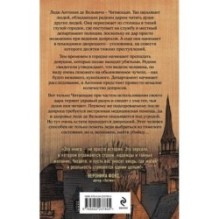 Темный дворецкий леди Антонии