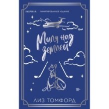 Миля над землей (Город ветров 1) (лимитированное издание)