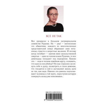 Все не так