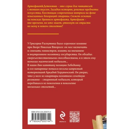 Медальон Распутина