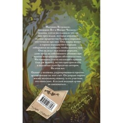 Вещие сестрички