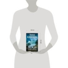 Не жди меня долго