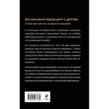 Восемь дней до убийства