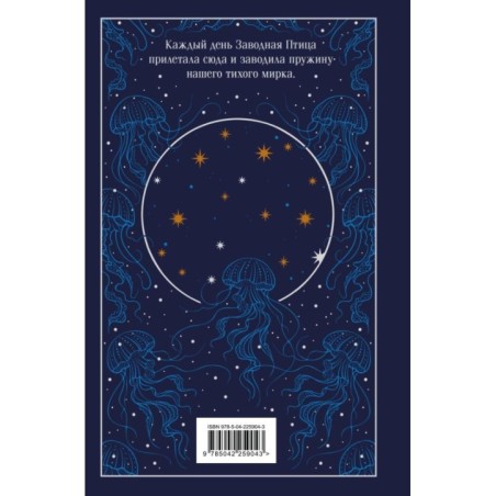 Хроники Заводной Птицы