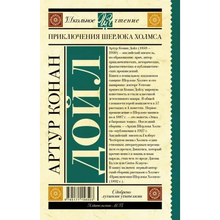 Приключения Шерлока Холмса