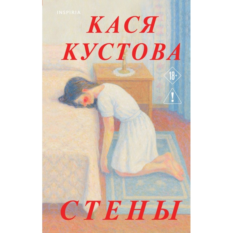 Стены Стены