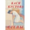 Стены Стены