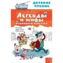 Легенды и мифы Лаврового переулка