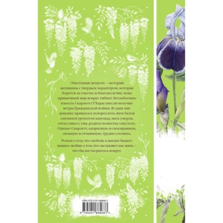 Набор "Райские птицы" (из 4-х книг с птицами на корешках: Унесенные ветром. 2 тт., Любовник леди Чаттерли, Дамское счастье)