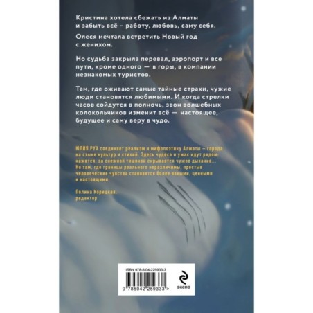 Горная дорога через Новый год